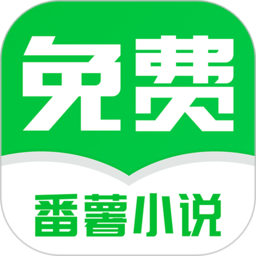 番薯免费小说app官方版 v3.00.96.008安卓最新版
