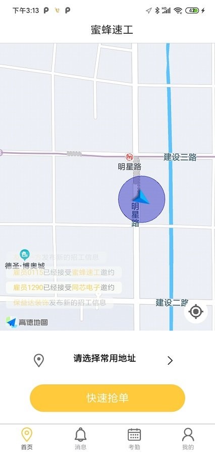蜜蜂速工個人版app(3)
