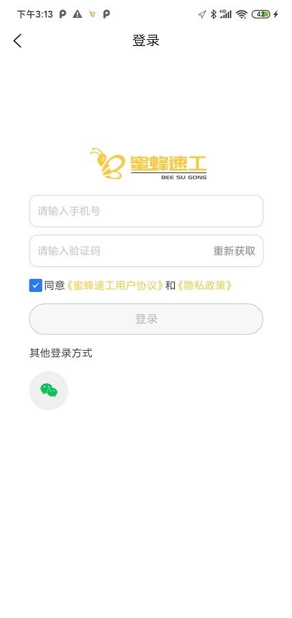 蜜蜂速工個人版app(2)