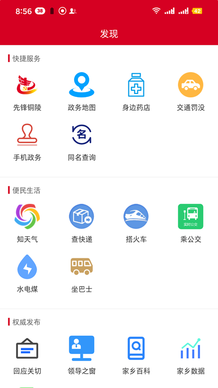 铜陵日报app官方下载