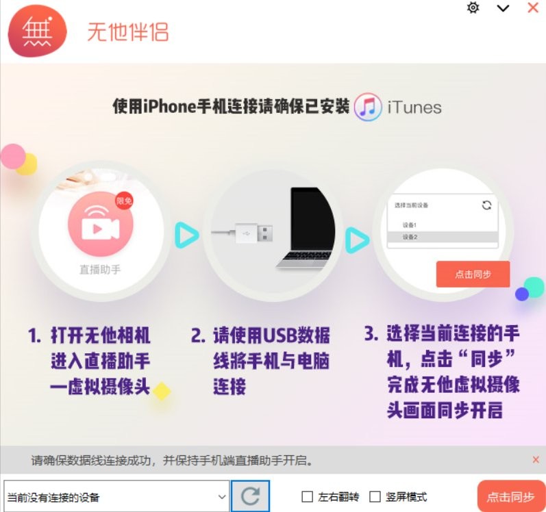 无他伴侣pc客户端