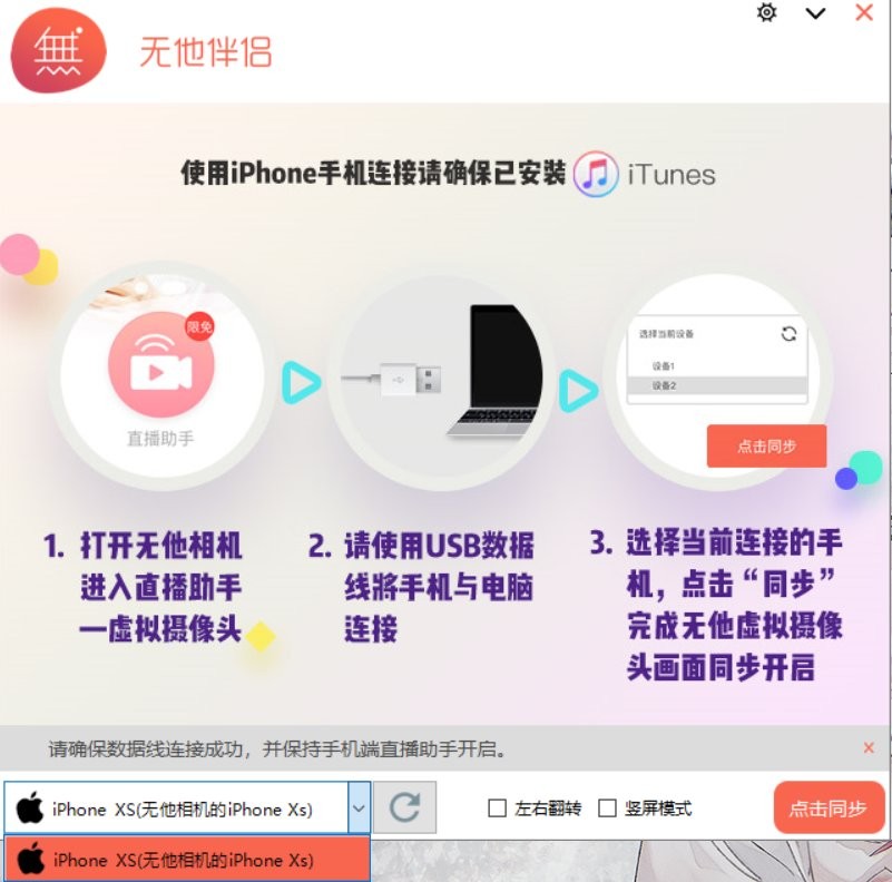 无他伴侣pc客户端