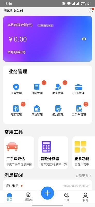 有车宝商家版app下载