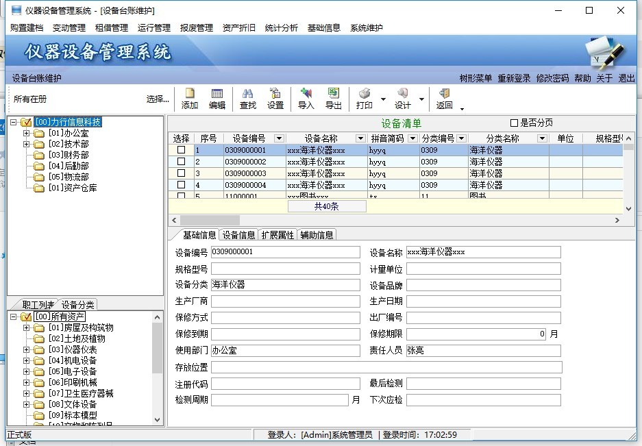 仪器设备管理系统单机版电脑版(1)