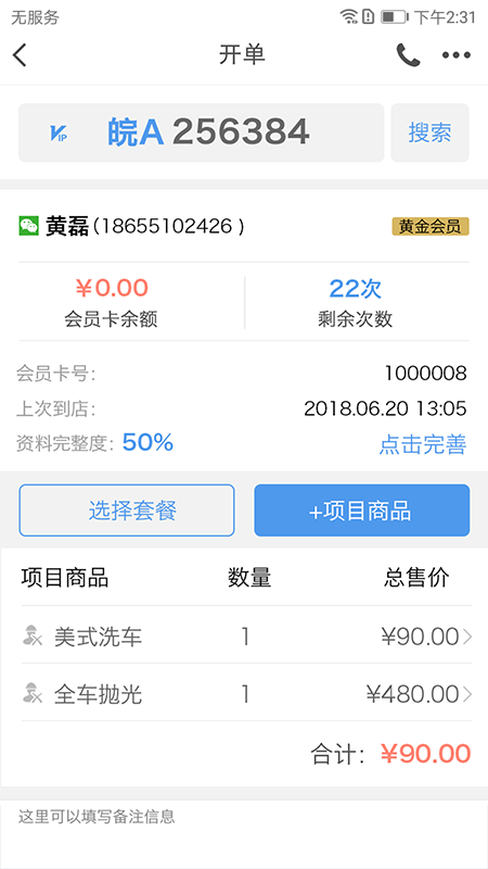 好店長pro app免費賬戶(2)