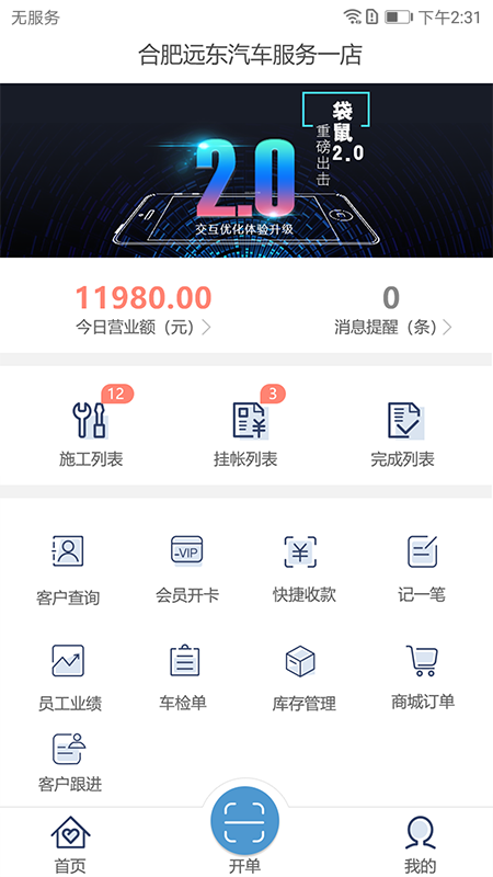 好店長pro app免費賬戶(4)