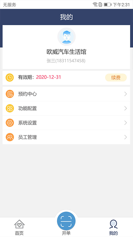 好店長pro app免費賬戶(3)