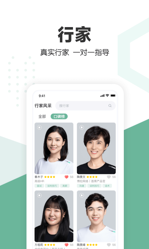 口才喵职场版app(1)