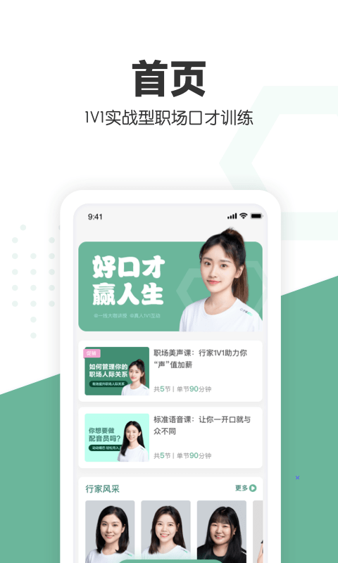 口才喵职场版app(4)