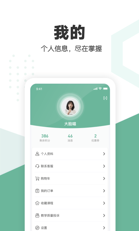口才喵职场版app(2)