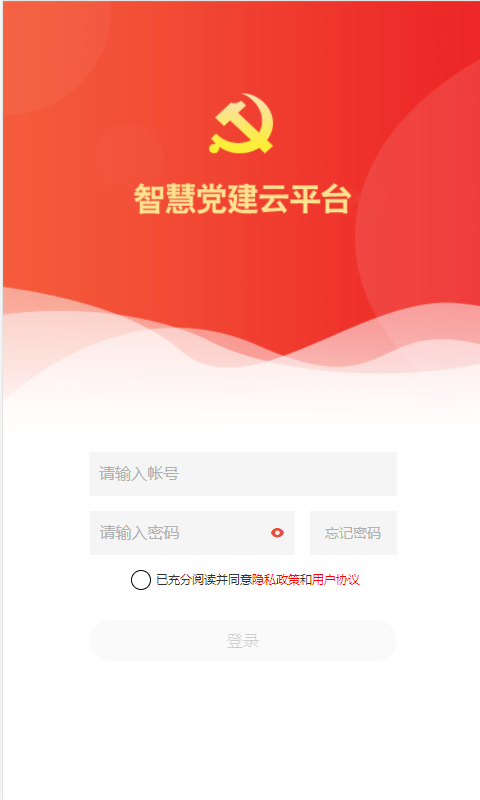 蓝创智慧党建云平台v3.1.4(4)