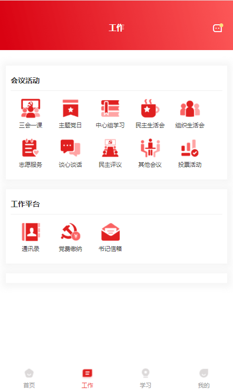 蓝创智慧党建云平台v3.1.4(3)