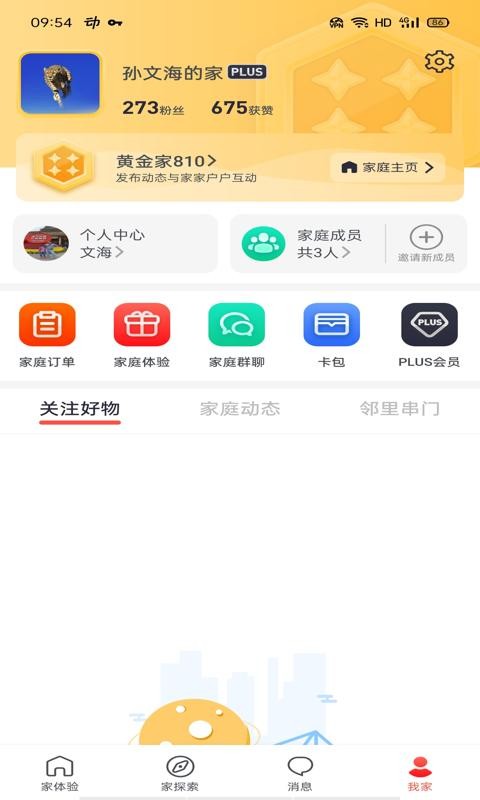 家家互互app