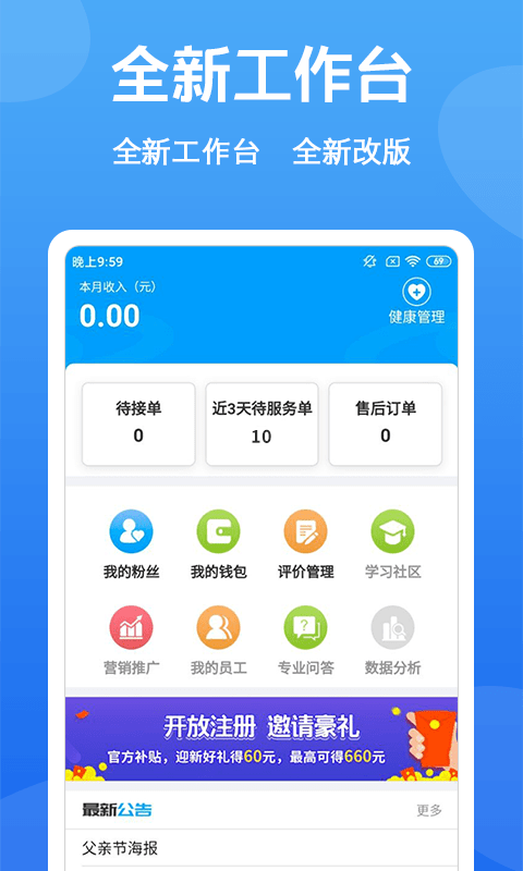 新技人appv2.8.1(1)
