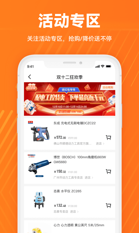 工采易APP(2)