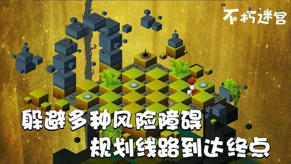 不朽迷宫完整版(2)