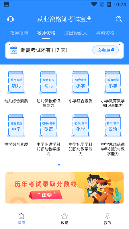 从业资格证宝典考试题v1.3.6(1)