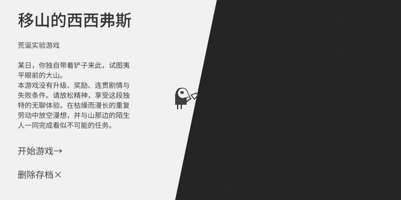 西西弗斯移山记攻略(3)