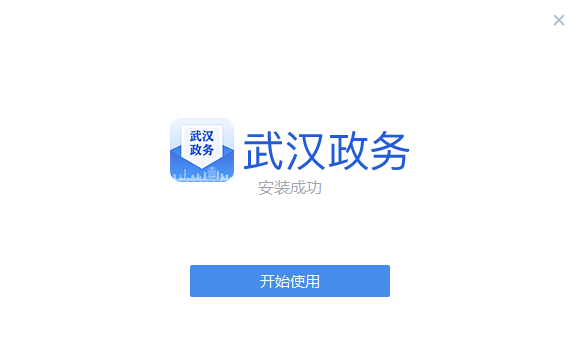 武汉政务服务平台官方版v2.5.50122.26 电脑版(1)
