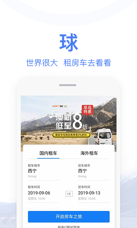 环球房车app(4)