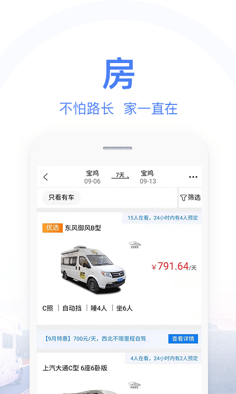 环球房车app(2)