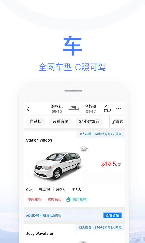 环球房车app(3)