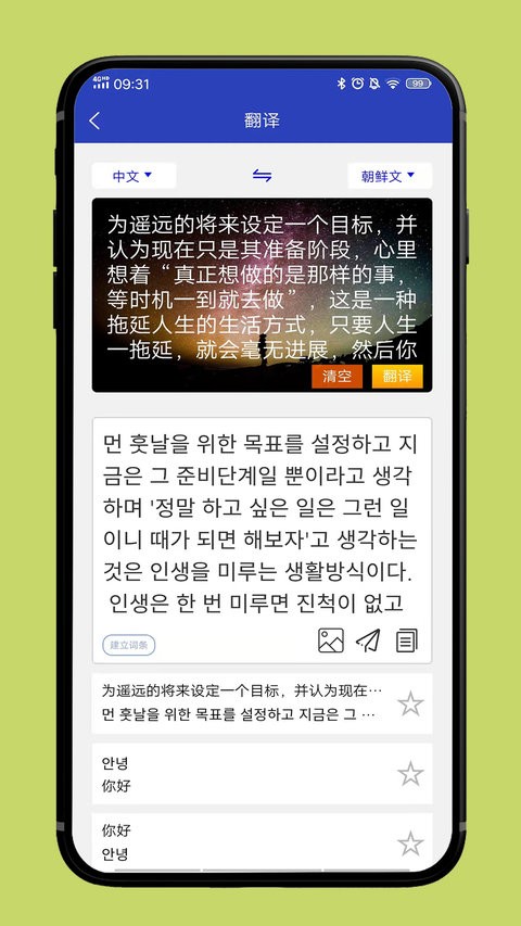 朝鲜文翻译通app