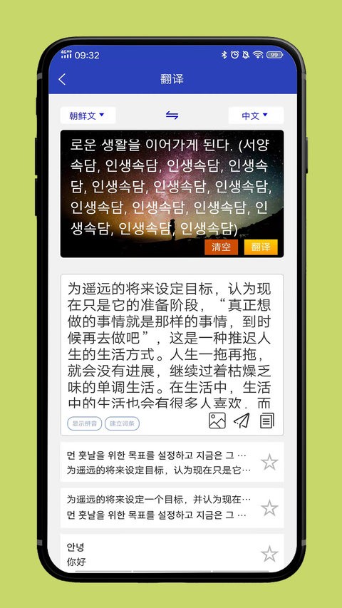 朝鲜文翻译通appv1.7.0(1)