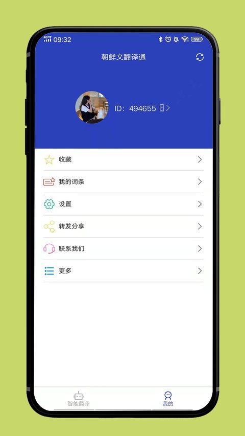 朝鲜文翻译通appv1.7.0(2)