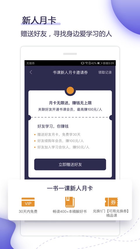 书课伙伴app(2)