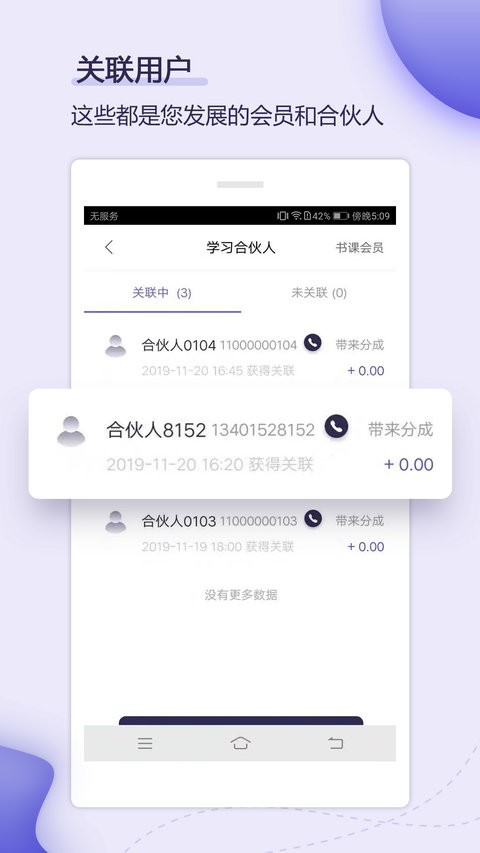 书课伙伴app(3)