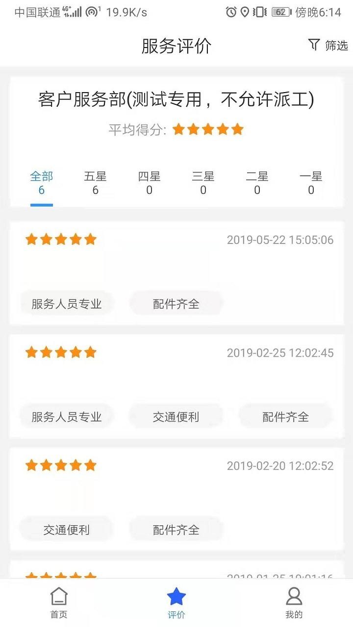 福田服务商app最新版(1)