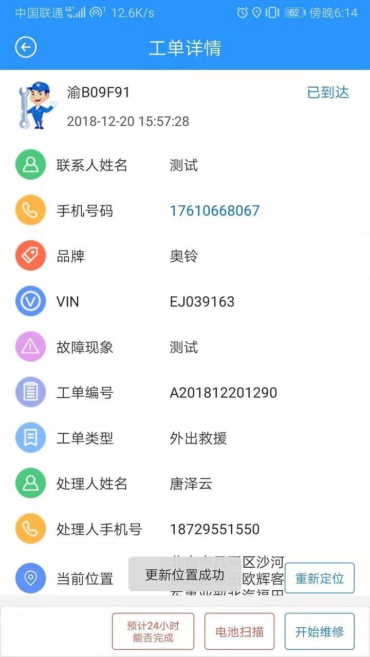 福田服务商app最新版v4.9.9 安卓版(3)