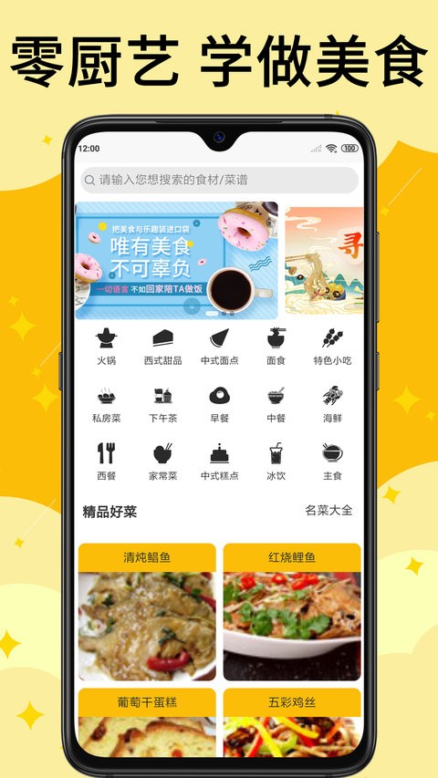 饭团菜谱appv1.2.3(3)