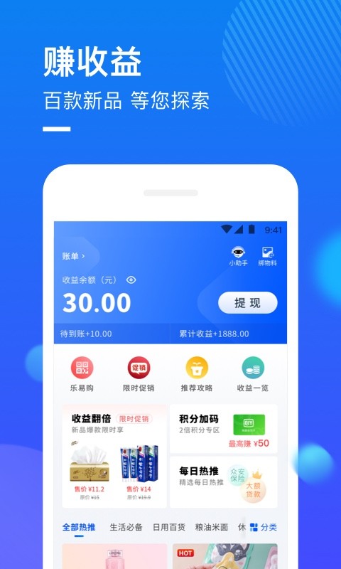 捷信推客appv4.10.0(3)