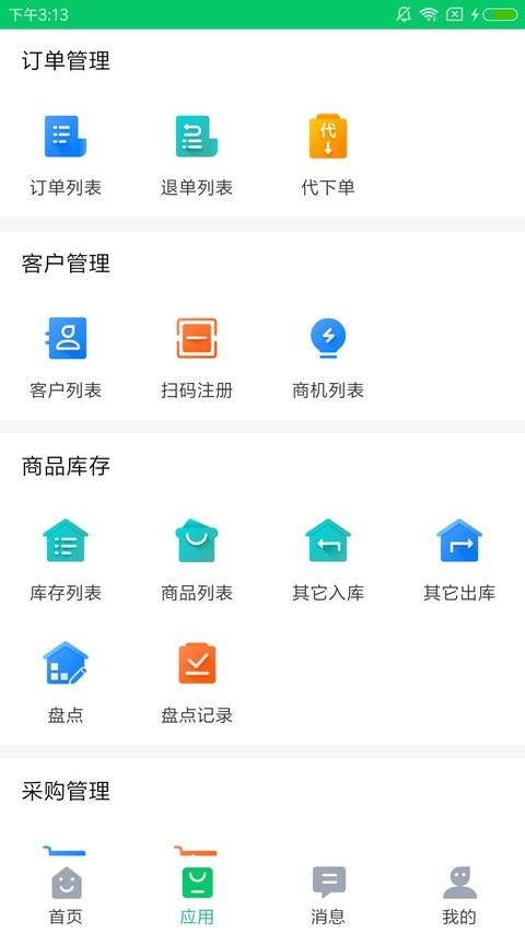 铱云易销存软件v1.0.34(1)