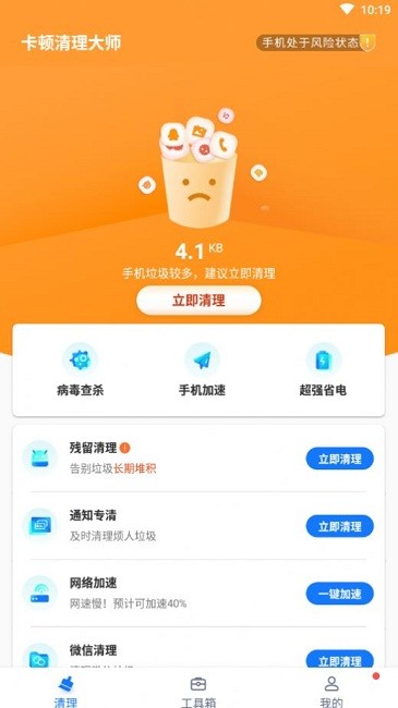 卡顿清理大师工具v1.0.0 安卓版(3)