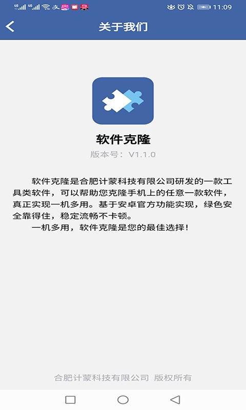 软件克隆appv2.6.3(1)