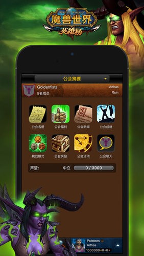 手机魔兽世界英雄榜软件(WoW Armory)(3)