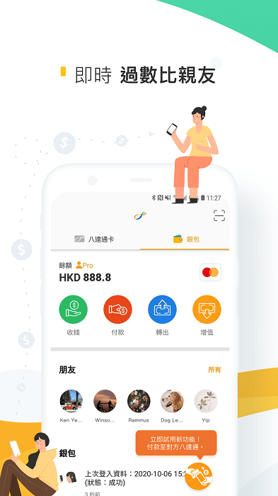 香港八达通app最新版本下载