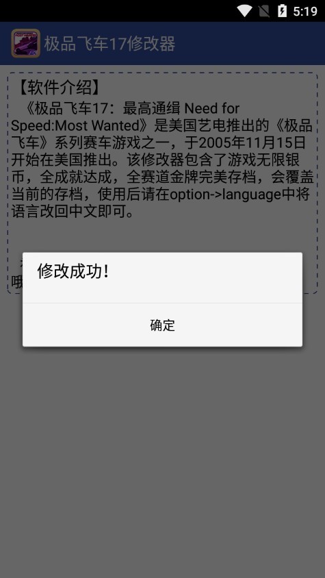 极品飞车17修改器appv1.0(3)