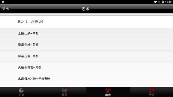 火影忍者档案appv1.0 安卓版(2)