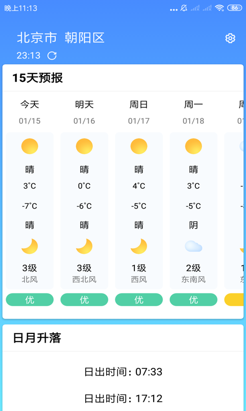 安心天气appv3.2.9(2)