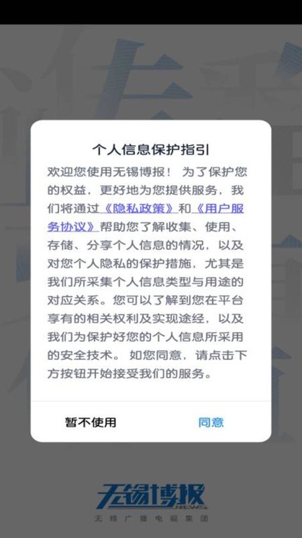 无锡博报智慧无锡(3)