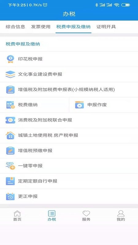 陕西税务手机appv1.4.1(1)