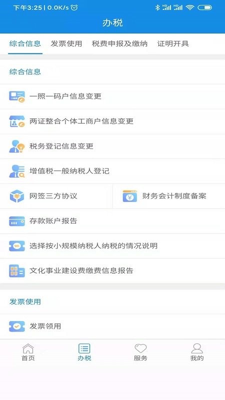 陕西税务手机appv1.4.1(2)