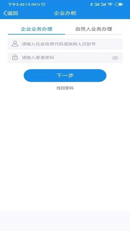 陕西税务手机appv1.4.1(3)