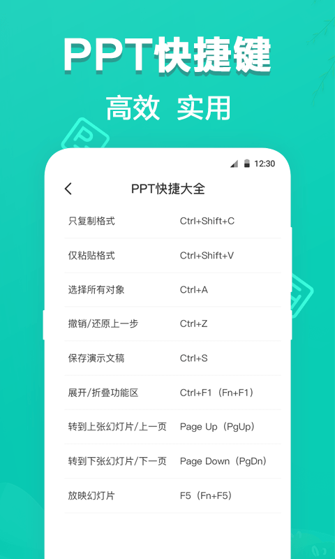 最美ppt模板appv3.5.9(3)