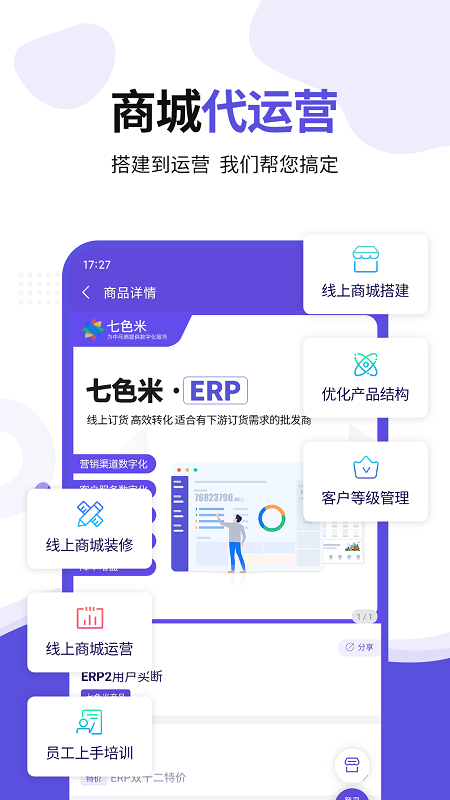 七色米ERP官方v2.10.0 安卓版(2)