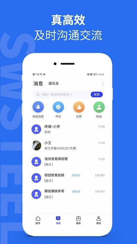 西南钢铁指数app(1)